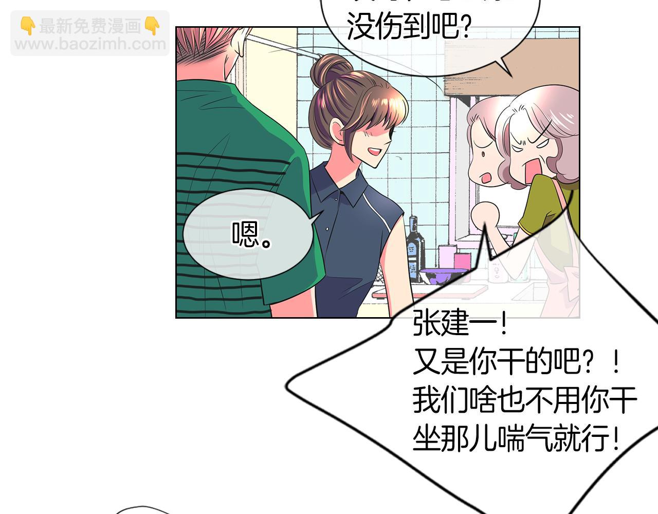 🍟名花无草——《名花有草》续篇 第二季 第6话 伤害 第16页