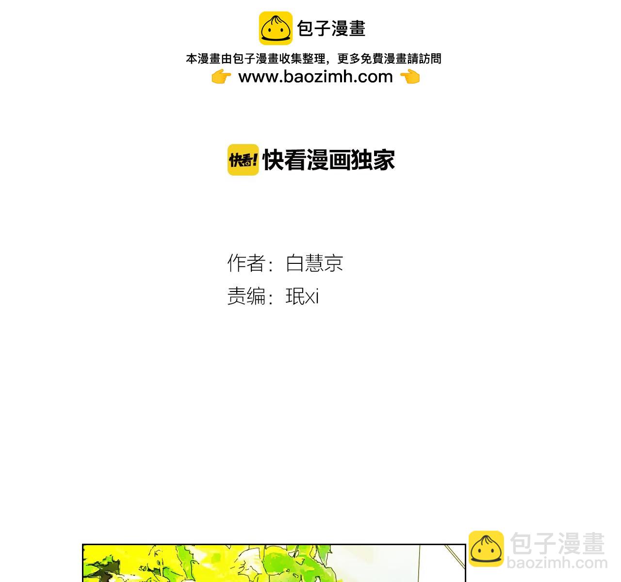🍟名花无草——《名花有草》续篇 第二季 第6话 伤害 第2页