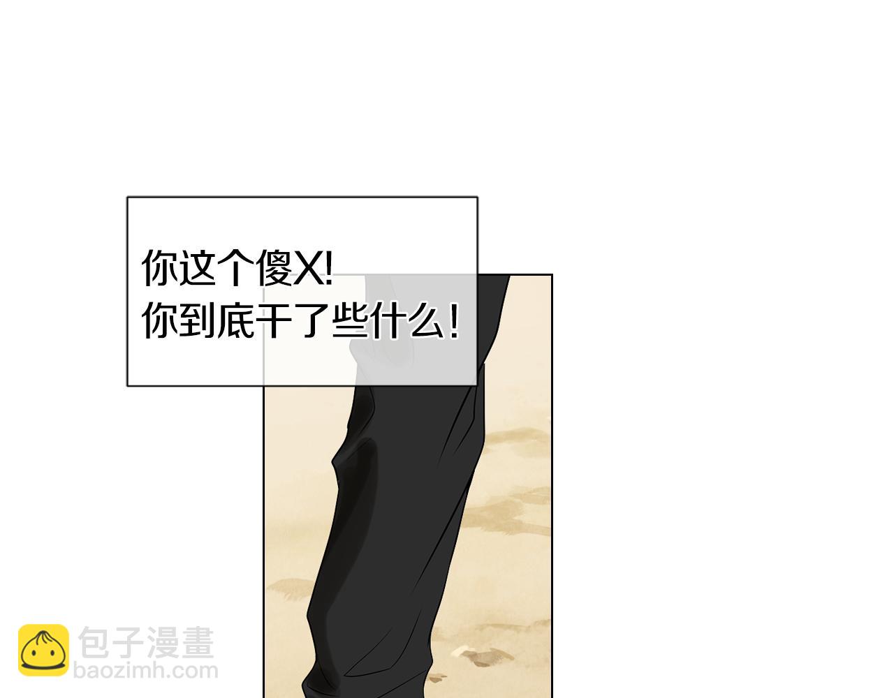 🍟名花无草——《名花有草》续篇 第二季 第6话 伤害 第23页