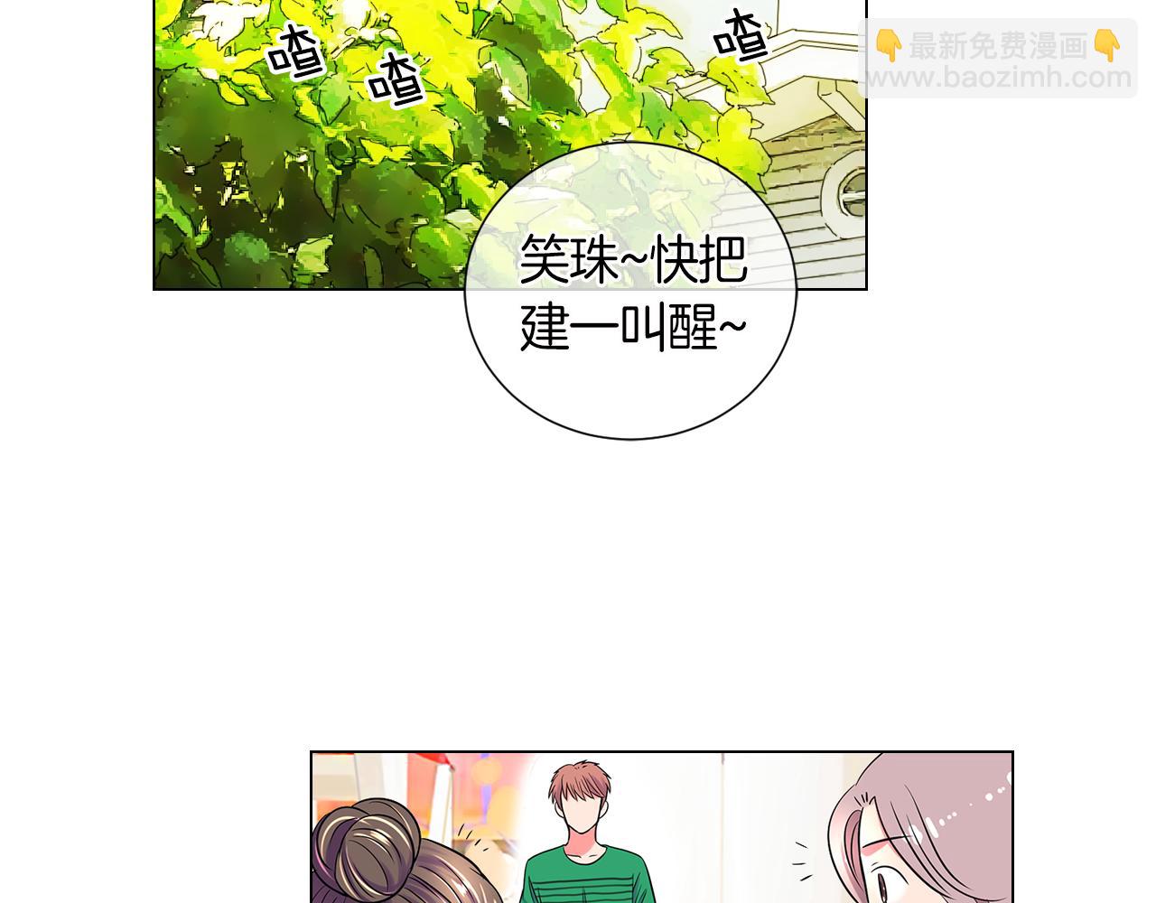 🍟名花无草——《名花有草》续篇 第二季 第6话 伤害 第3页