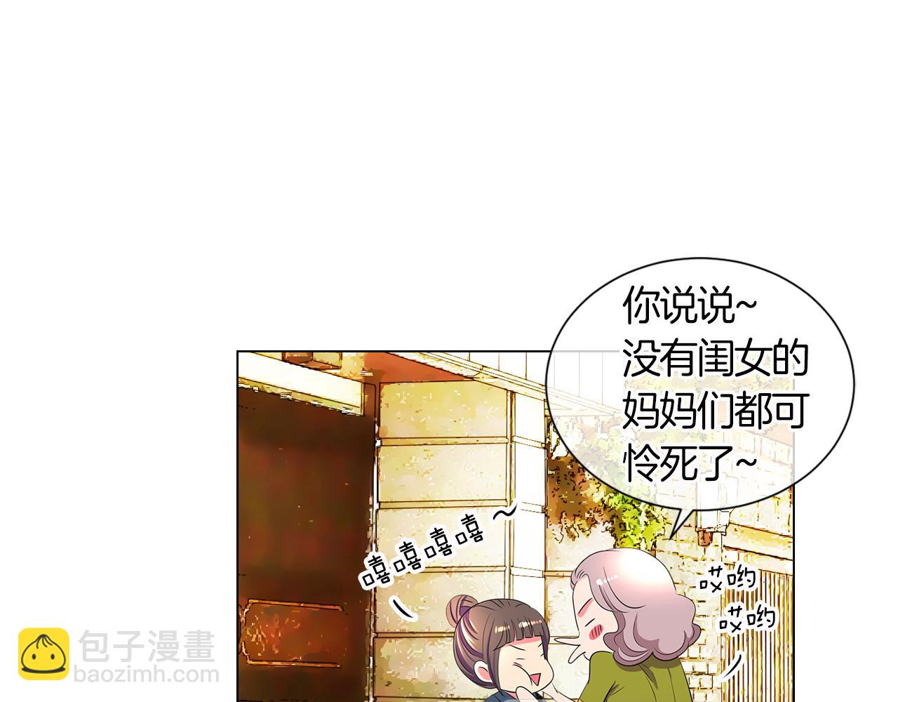 🍟名花无草——《名花有草》续篇 第二季 第6话 伤害 第33页