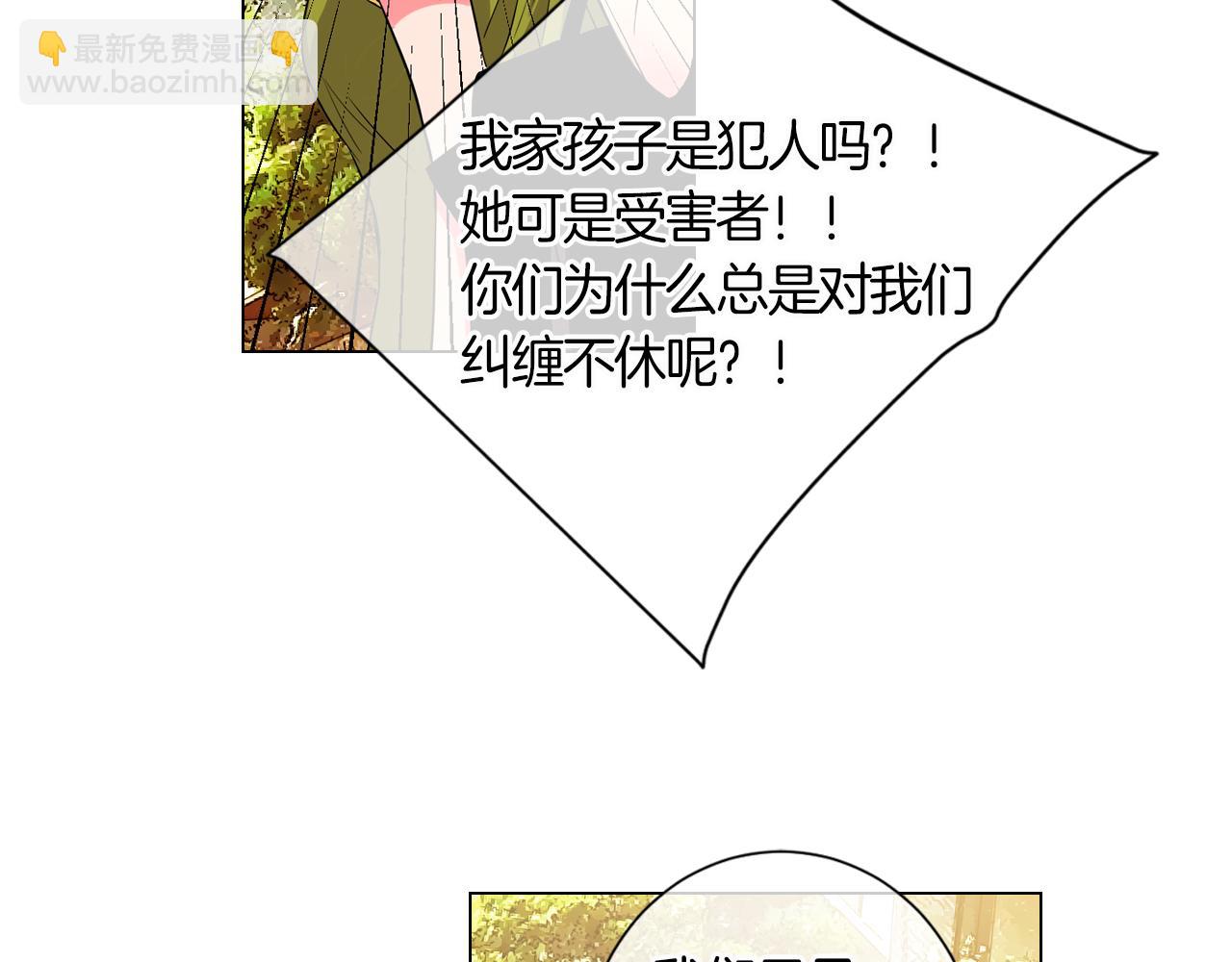 🍟名花无草——《名花有草》续篇 第二季 第6话 伤害 第41页