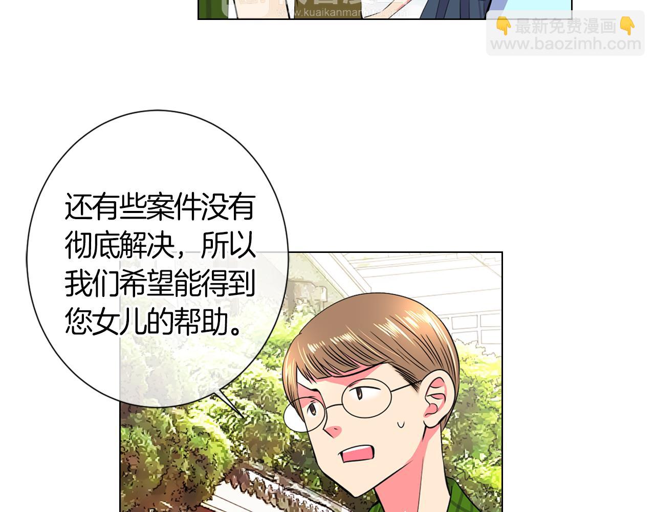 🍟名花无草——《名花有草》续篇 第二季 第6话 伤害 第46页