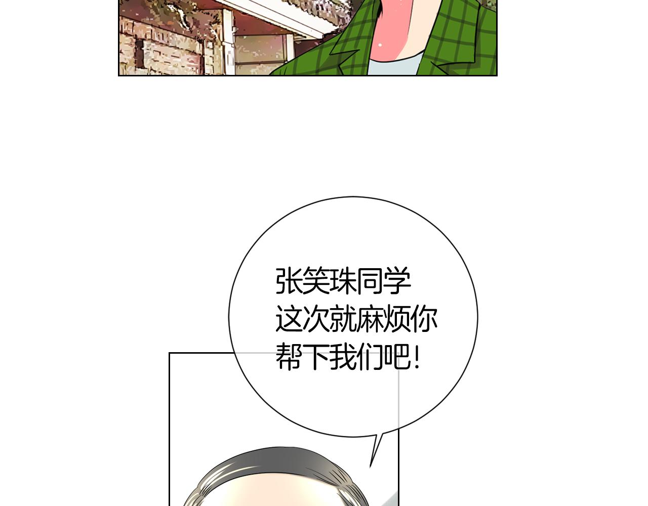 🍟名花无草——《名花有草》续篇 第二季 第6话 伤害 第47页