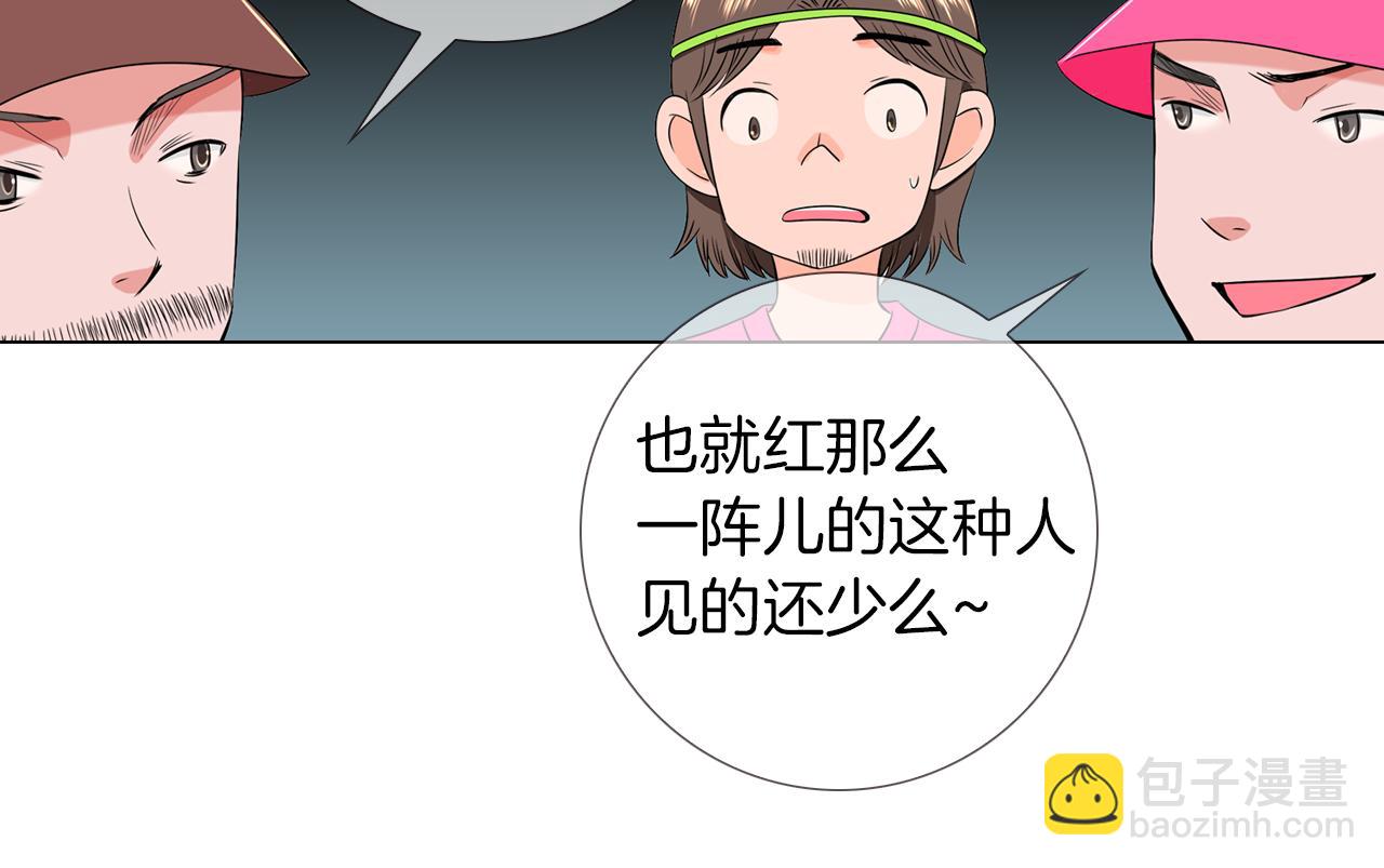 🍟名花无草——《名花有草》续篇 第二季 第8话 嫉妒 第10页