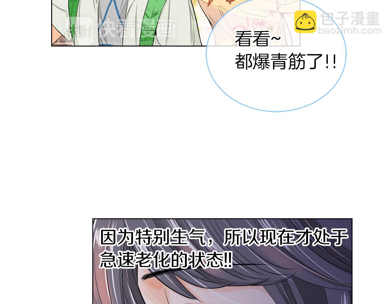 🍟名花无草——《名花有草》续篇 第二季 第8话 嫉妒 第12页