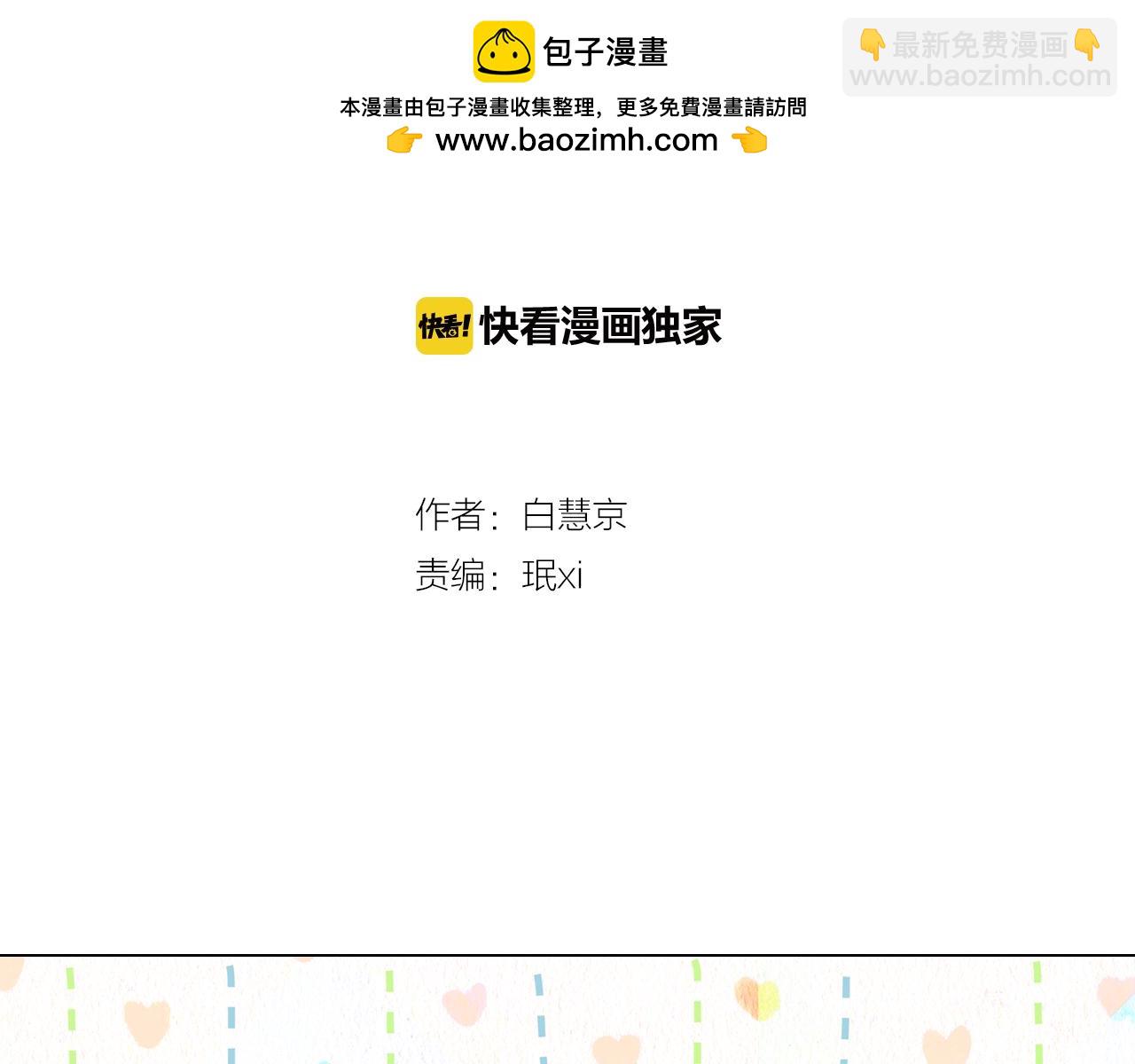 🍟名花无草——《名花有草》续篇 第二季 第8话 嫉妒 第2页