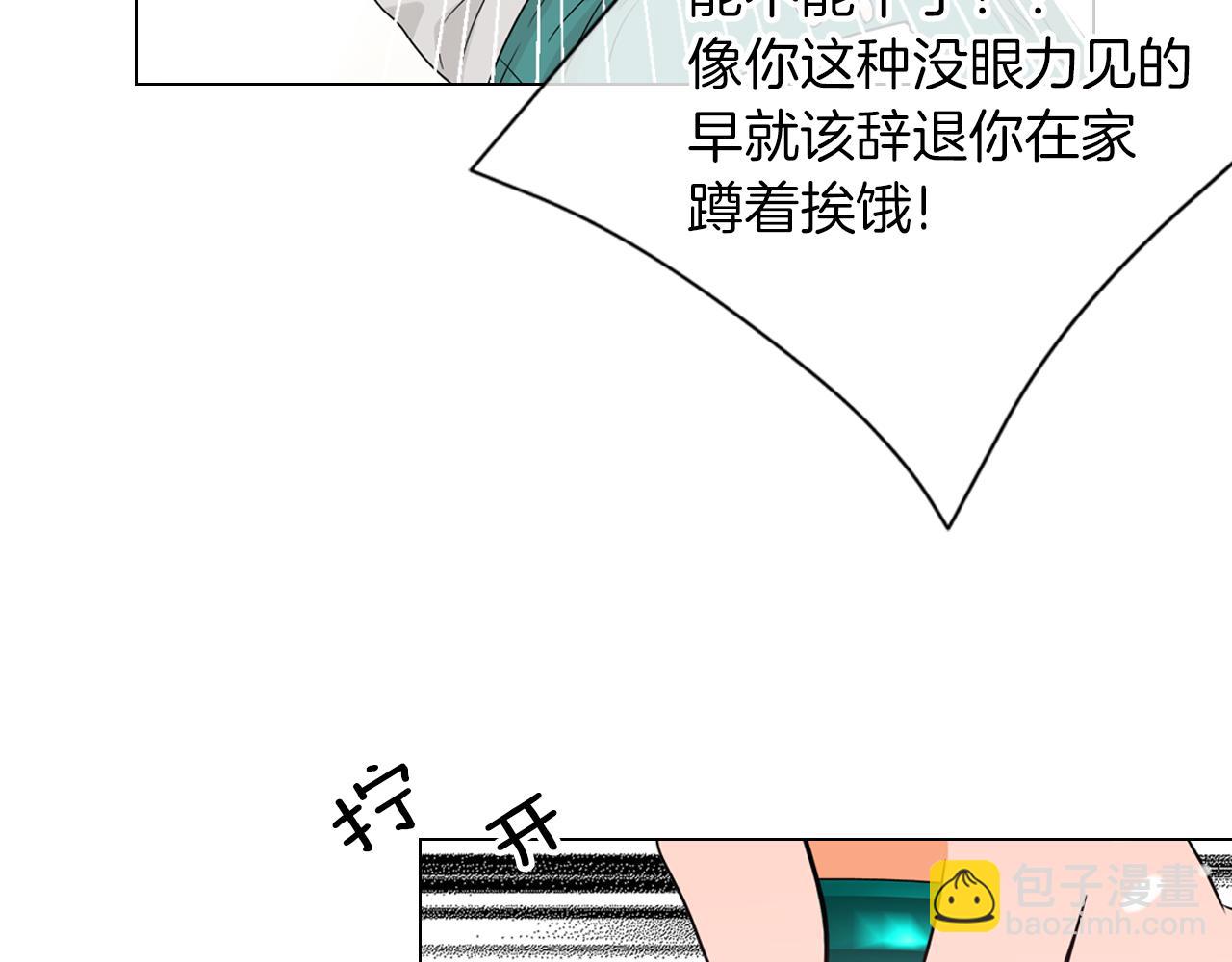 🍟名花无草——《名花有草》续篇 第二季 第8话 嫉妒 第25页