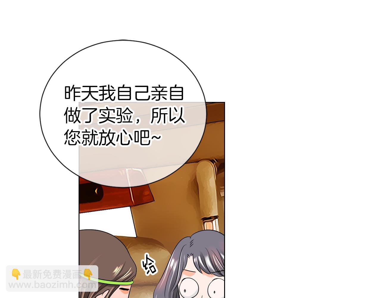 🍟名花无草——《名花有草》续篇 第二季 第8话 嫉妒 第29页
