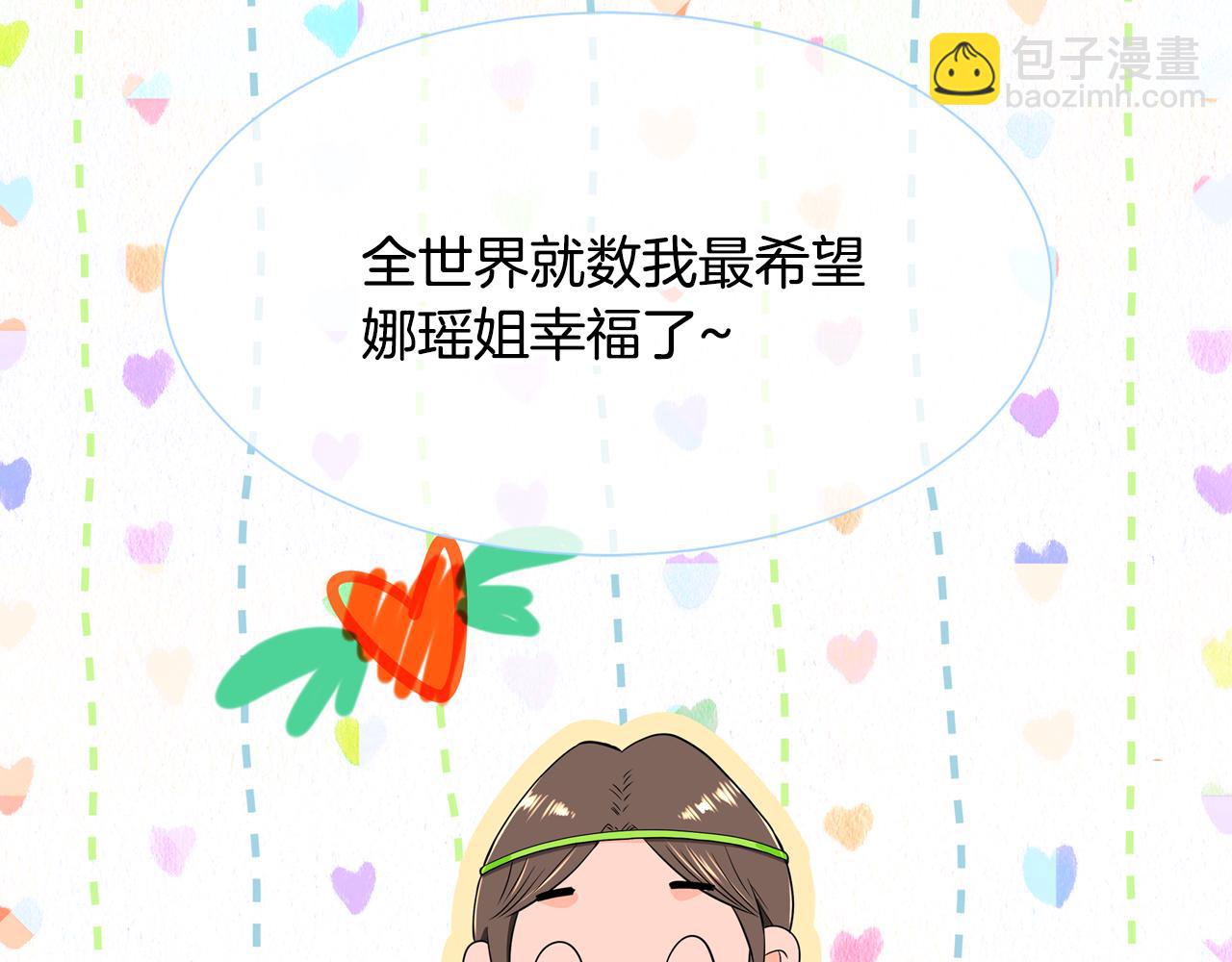 🍟名花无草——《名花有草》续篇 第二季 第8话 嫉妒 第3页
