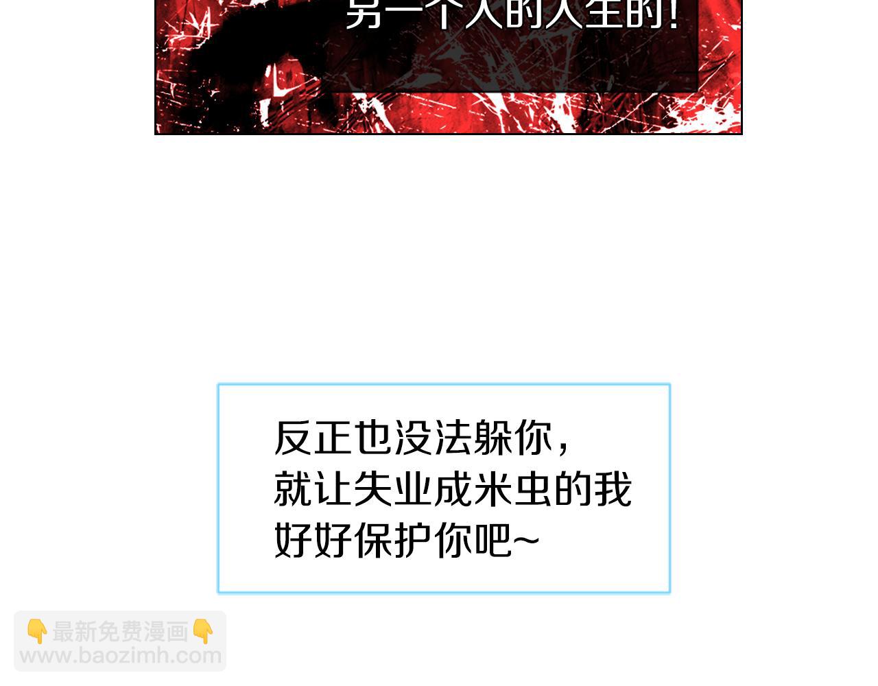🍟名花无草——《名花有草》续篇 第二季 第8话 嫉妒 第45页