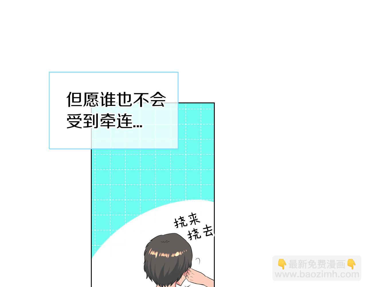 🍟名花无草——《名花有草》续篇 第二季 第8话 嫉妒 第47页