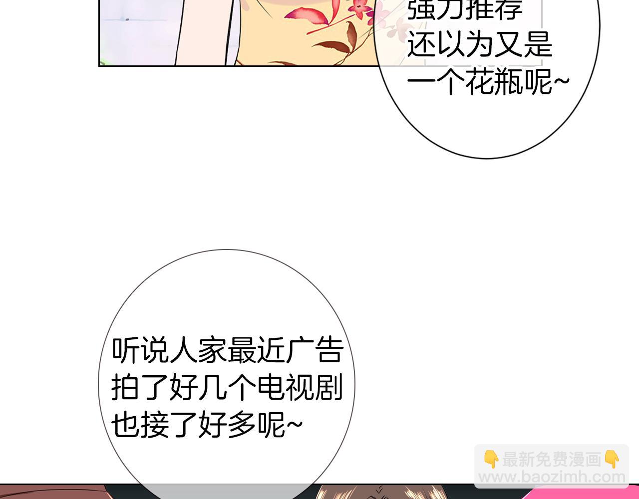 🍟名花无草——《名花有草》续篇 第二季 第8话 嫉妒 第9页