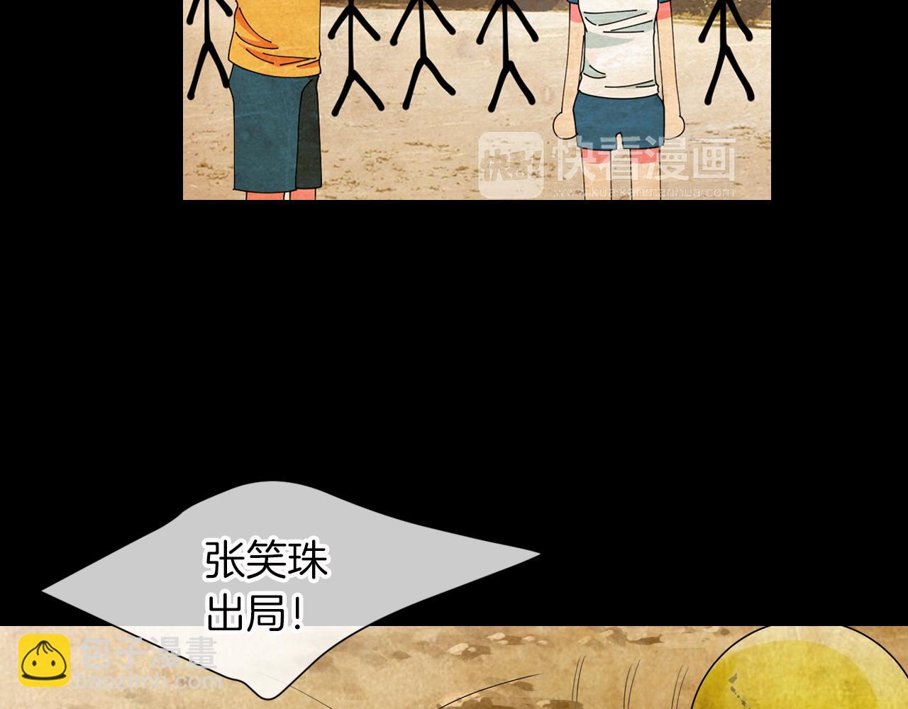 🍟名花无草——《名花有草》续篇 第二季 第10话 儿时回忆 第24页