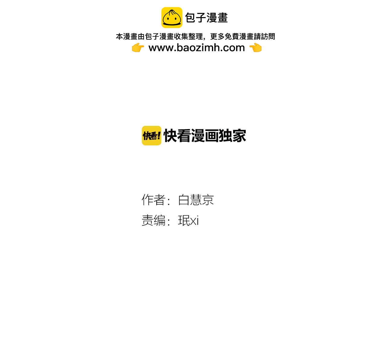 🍟名花无草——《名花有草》续篇 第二季 第12话 缠绕的回忆 第2页