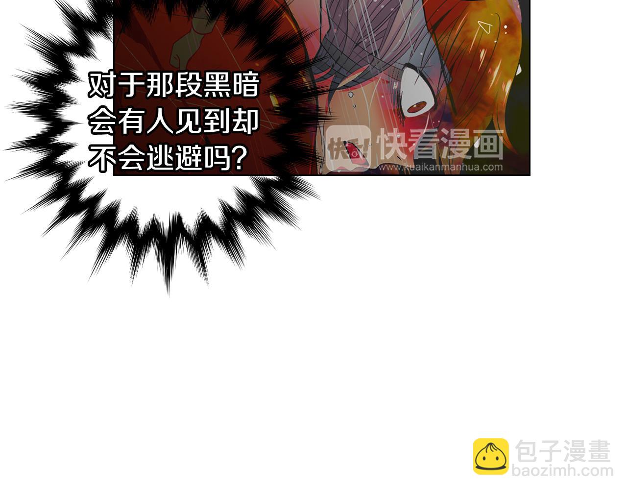 🍟名花无草——《名花有草》续篇 第二季 第12话 缠绕的回忆 第25页