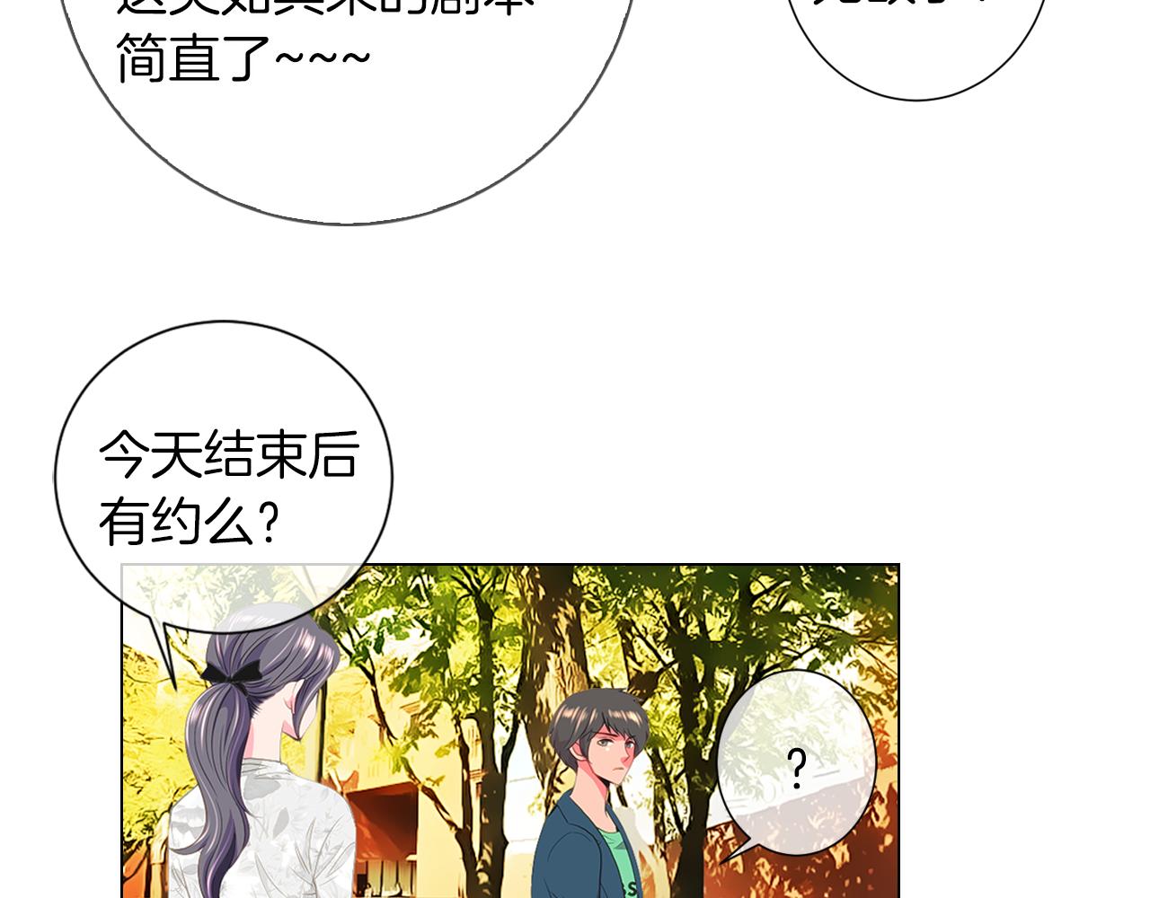 🍟名花无草——《名花有草》续篇 第二季 第12话 缠绕的回忆 第44页