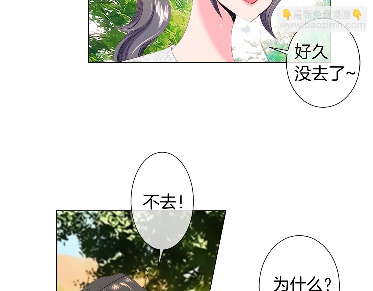 🍟名花无草——《名花有草》续篇 第二季 第12话 缠绕的回忆 第46页