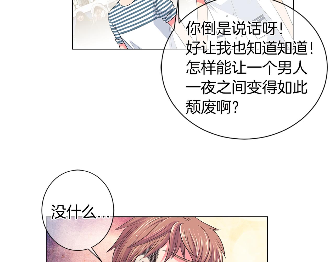 🍟名花无草——《名花有草》续篇 第二季 第14话 看见真心 第13页