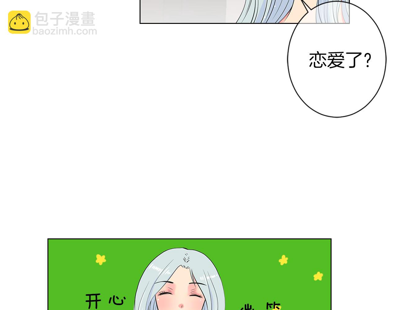 🍟名花无草——《名花有草》续篇 第二季 第14话 看见真心 第46页