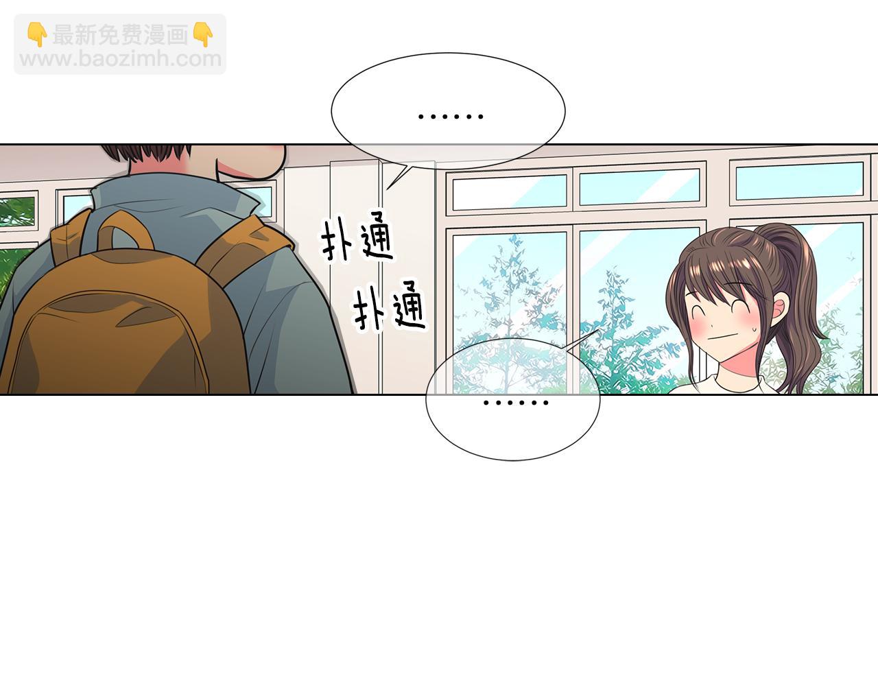 🍟名花无草——《名花有草》续篇 第二季 第16话 要和弟弟回家住了 第17页
