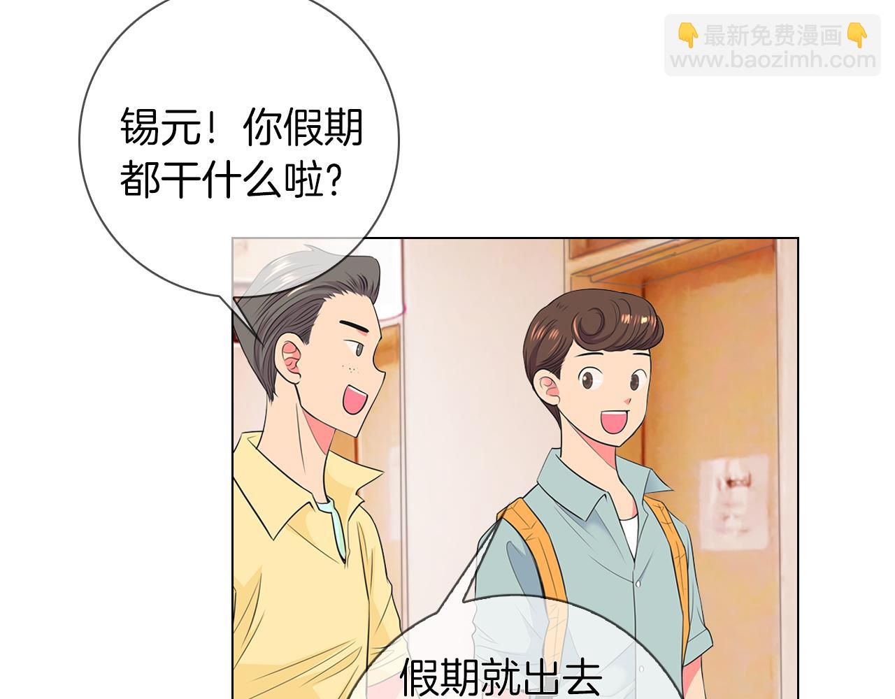 🍟名花无草——《名花有草》续篇 第二季 第16话 要和弟弟回家住了 第5页