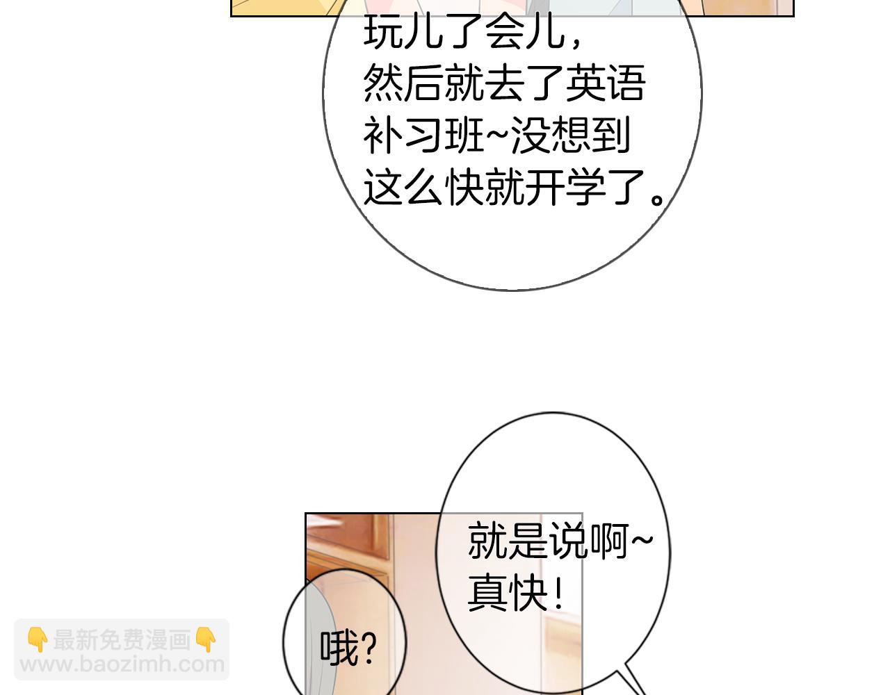 🍟名花无草——《名花有草》续篇 第二季 第16话 要和弟弟回家住了 第6页