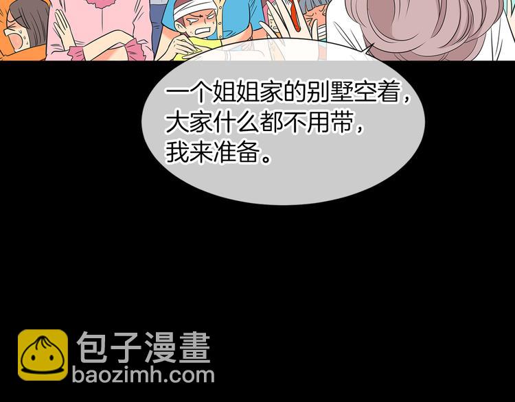 🍟名花无草——《名花有草》续篇 第5话 “初遇” 第21页