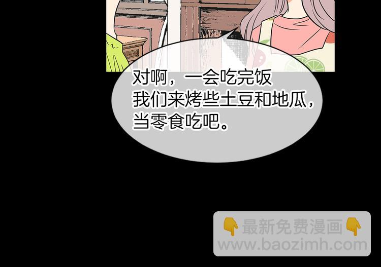 🍟名花无草——《名花有草》续篇 第5话 “初遇” 第26页
