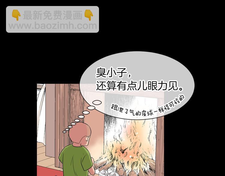 🍟名花无草——《名花有草》续篇 第5话 “初遇” 第27页