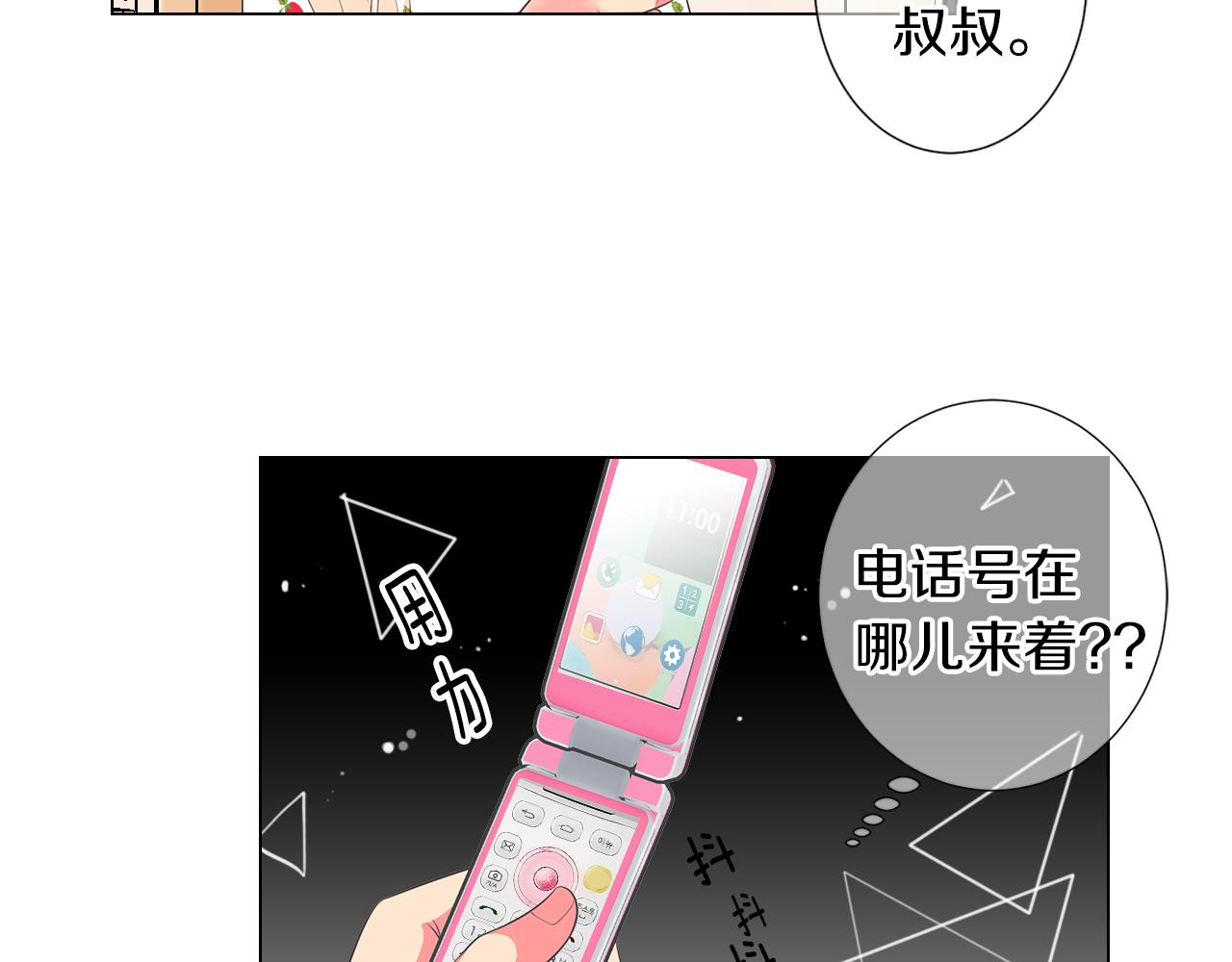 🍟名花无草——《名花有草》续篇 第二季 第20话 恐吓信 第13页