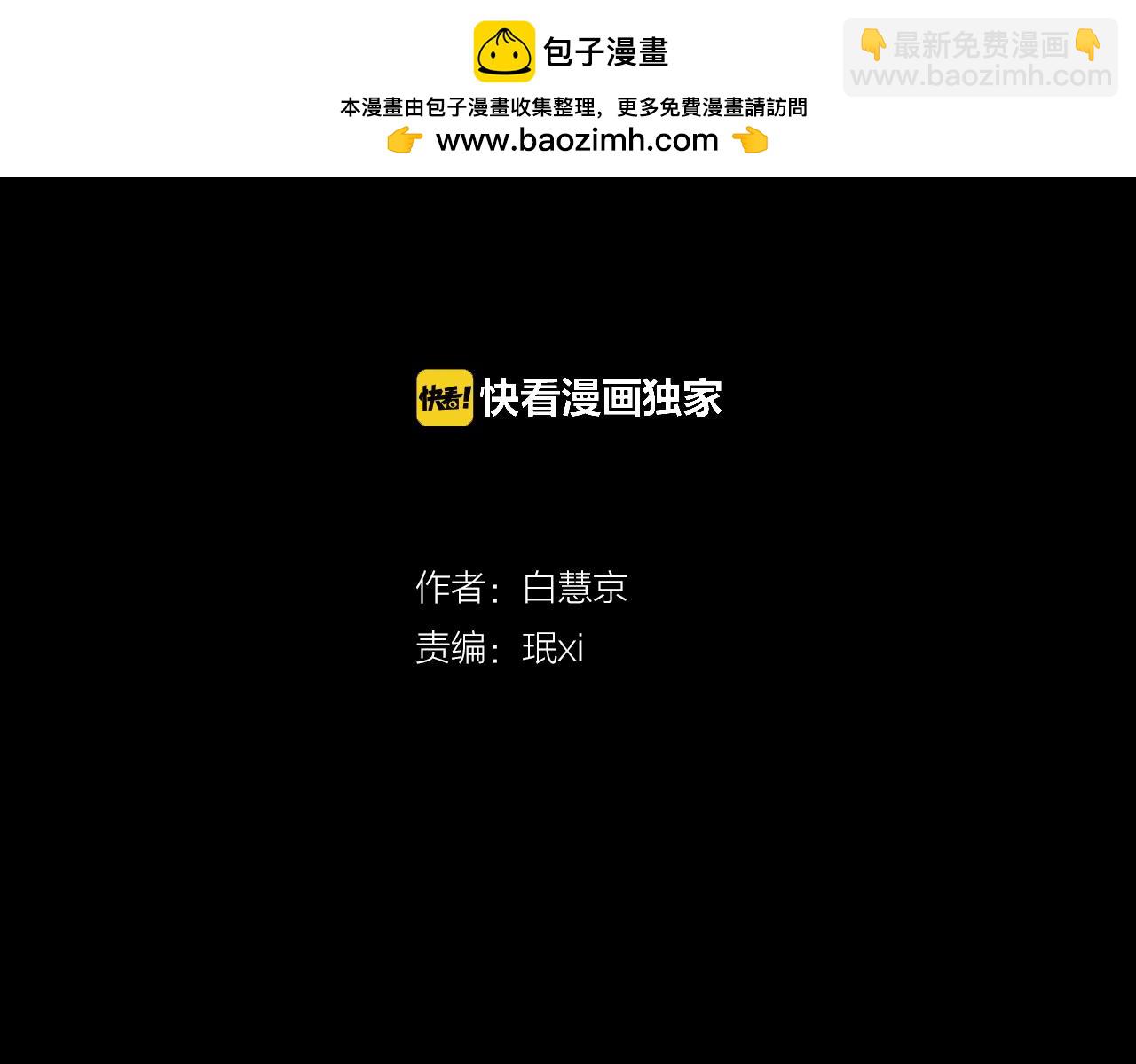 🍟名花无草——《名花有草》续篇 第二季 第20话 恐吓信 第2页