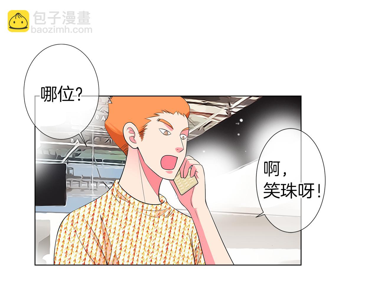 🍟名花无草——《名花有草》续篇 第二季 第20话 恐吓信 第21页