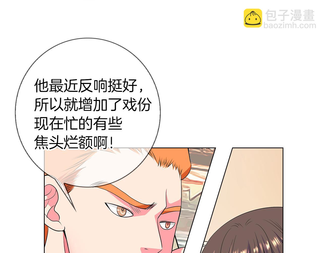 🍟名花无草——《名花有草》续篇 第二季 第20话 恐吓信 第23页