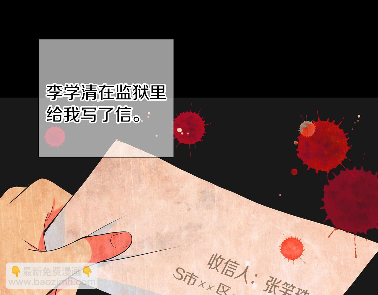 🍟名花无草——《名花有草》续篇 第二季 第20话 恐吓信 第4页