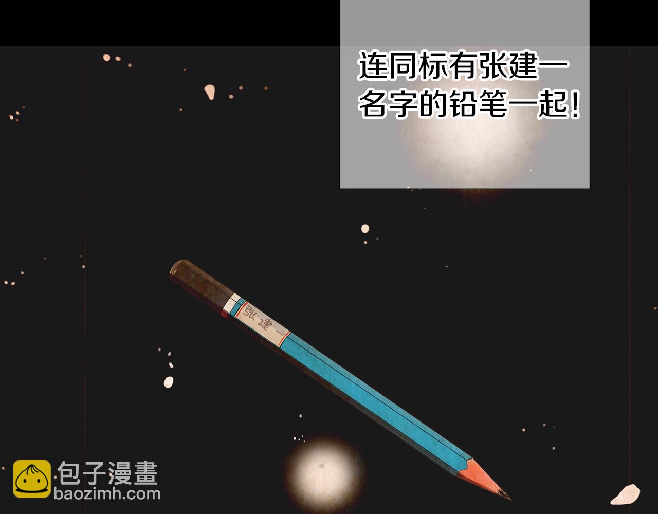 🍟名花无草——《名花有草》续篇 第二季 第20话 恐吓信 第6页