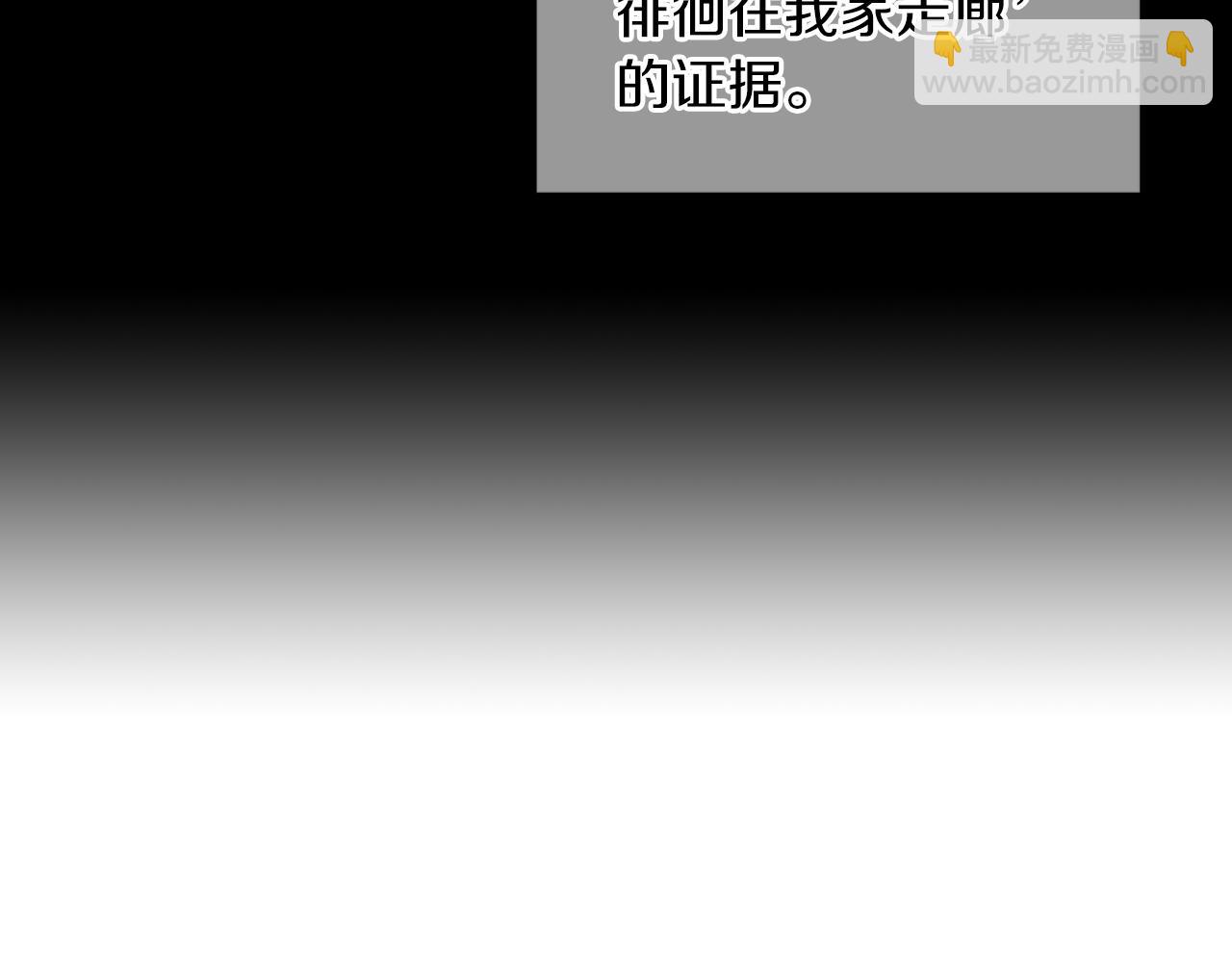 🍟名花无草——《名花有草》续篇 第二季 第20话 恐吓信 第9页