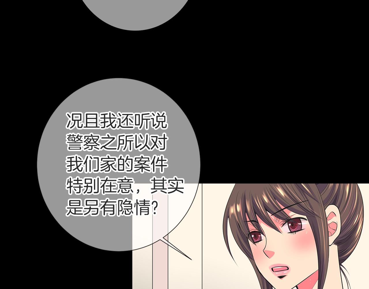 🍟名花无草——《名花有草》续篇 第二季 第22话 这才是我的真心 第13页