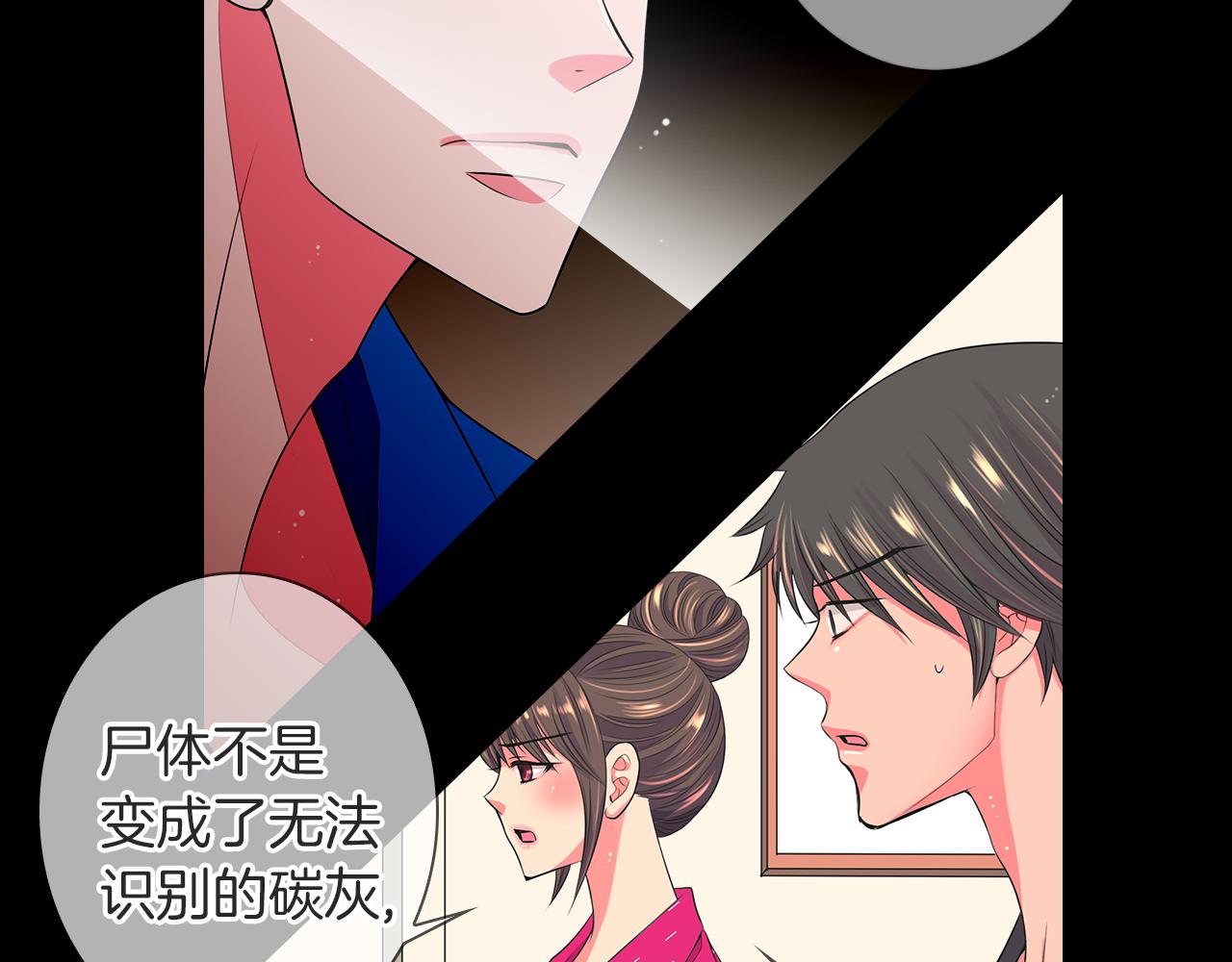 🍟名花无草——《名花有草》续篇 第二季 第22话 这才是我的真心 第16页