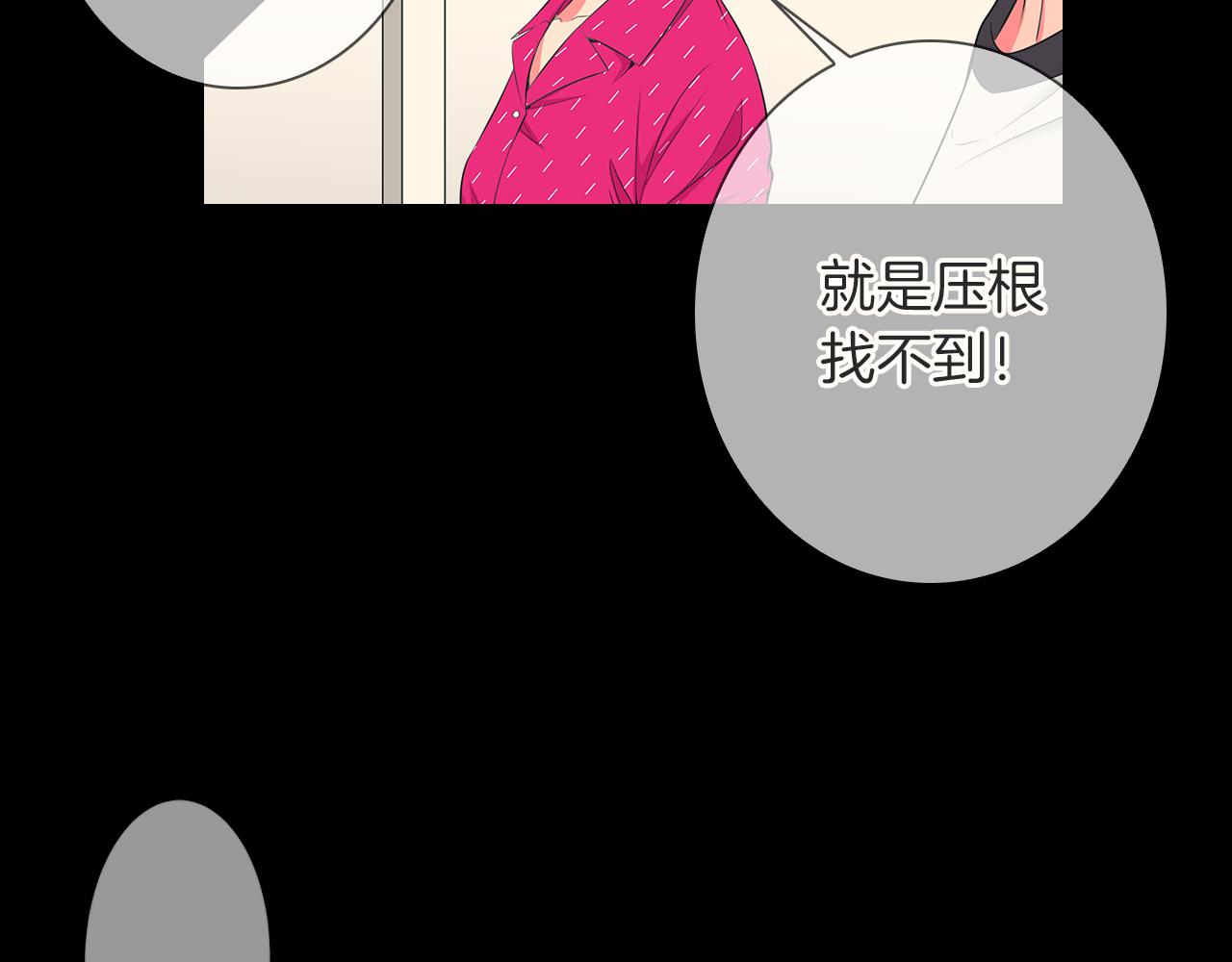 🍟名花无草——《名花有草》续篇 第二季 第22话 这才是我的真心 第17页