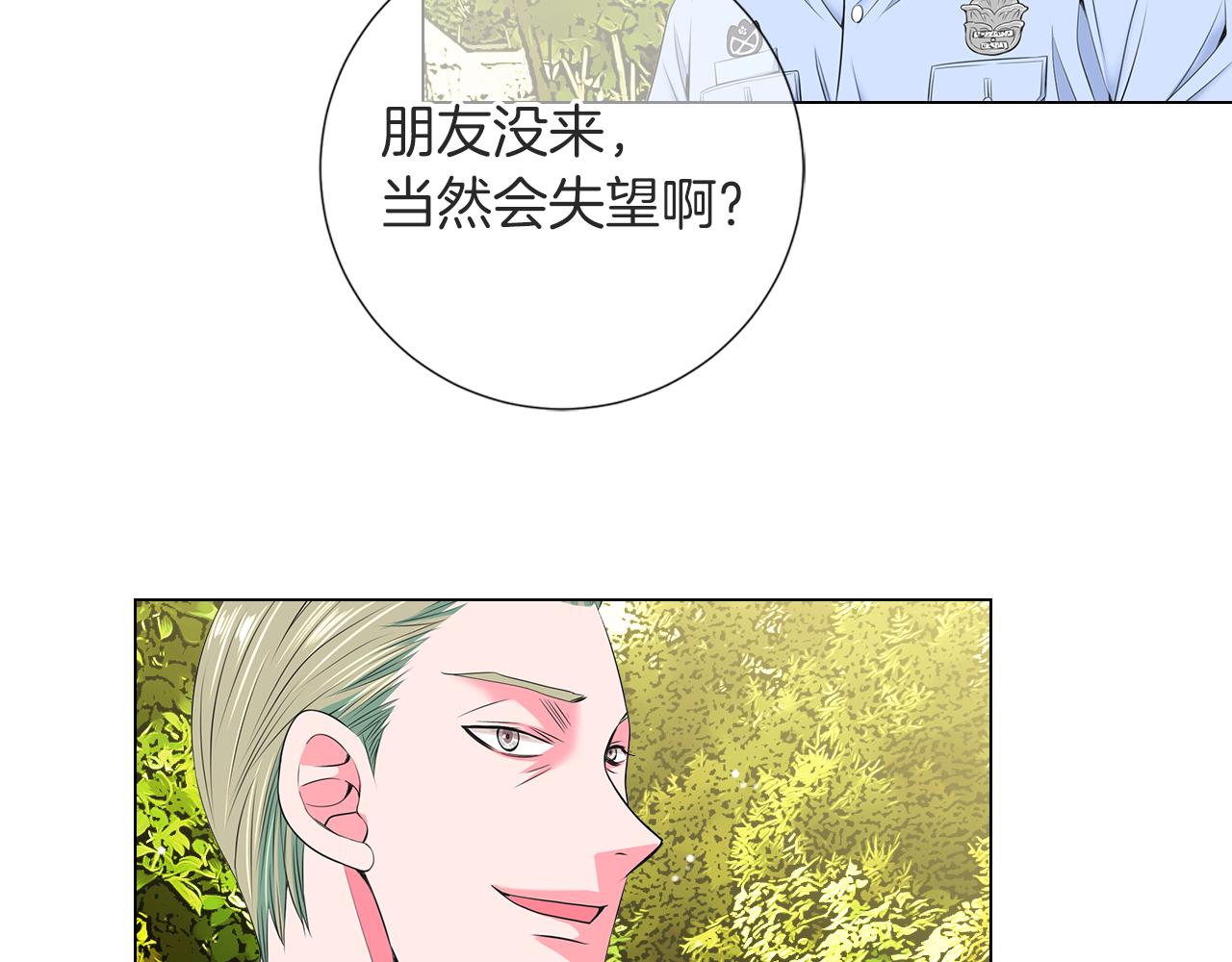 🍟名花无草——《名花有草》续篇 第二季 第22话 这才是我的真心 第31页
