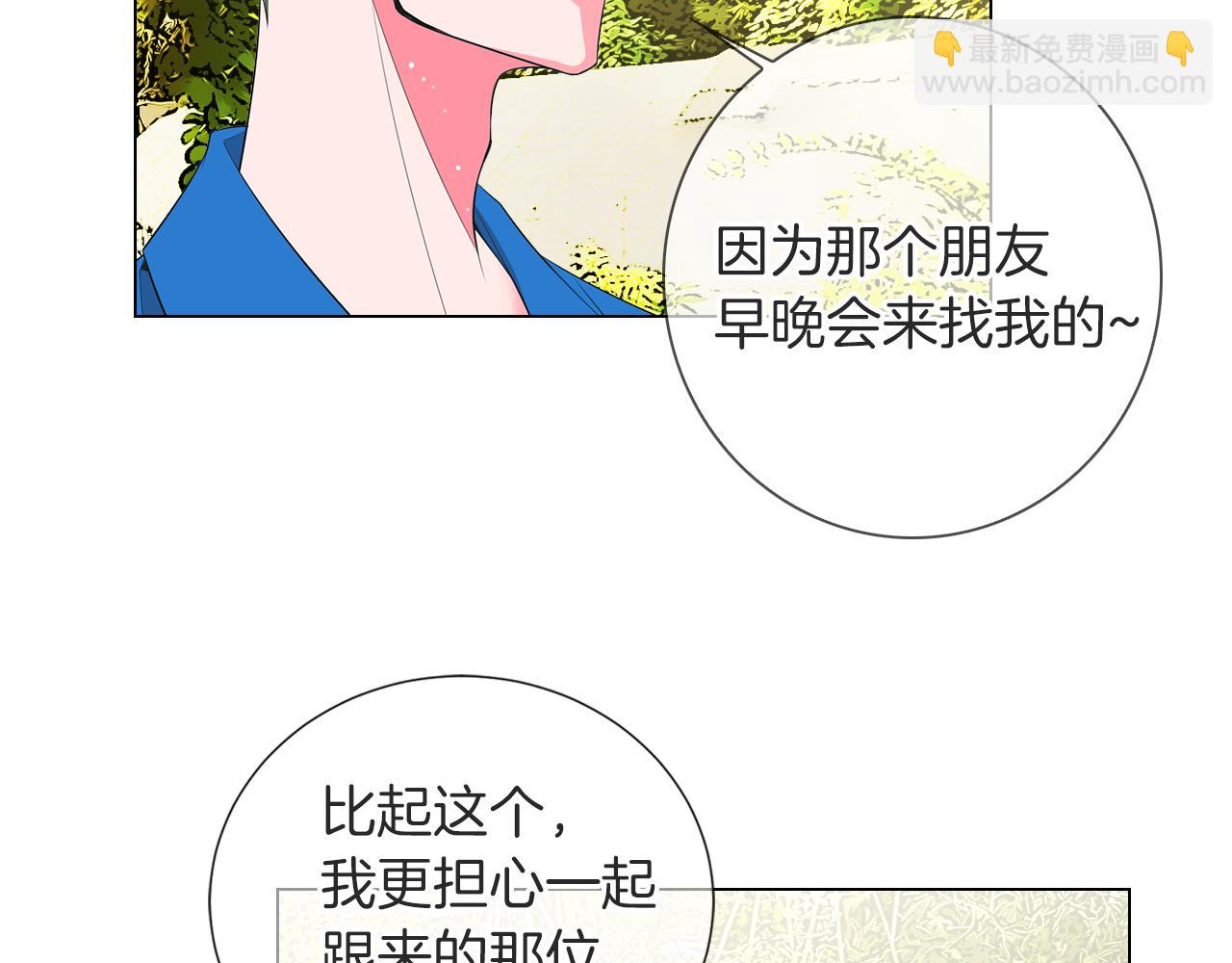 🍟名花无草——《名花有草》续篇 第二季 第22话 这才是我的真心 第32页