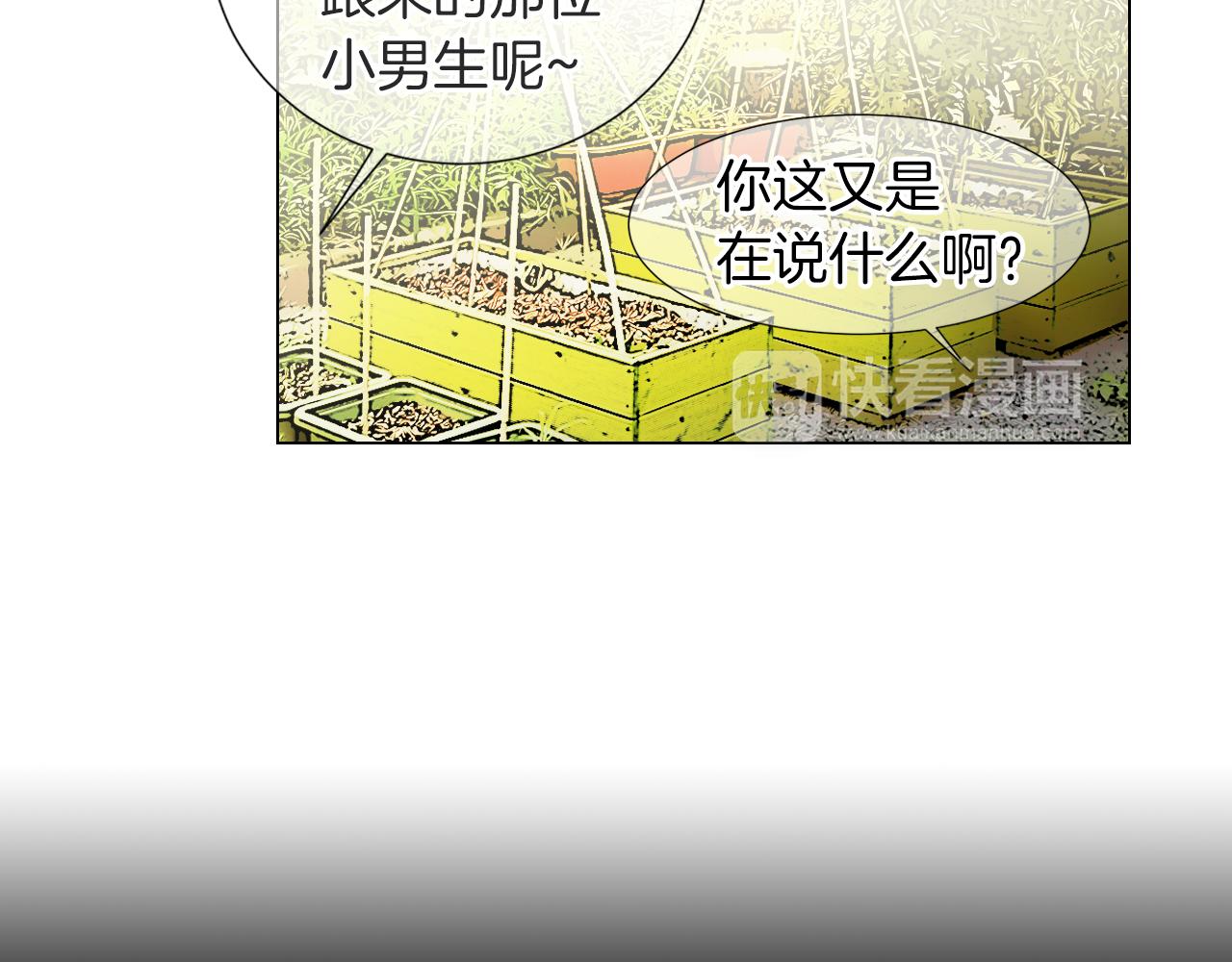 🍟名花无草——《名花有草》续篇 第二季 第22话 这才是我的真心 第33页