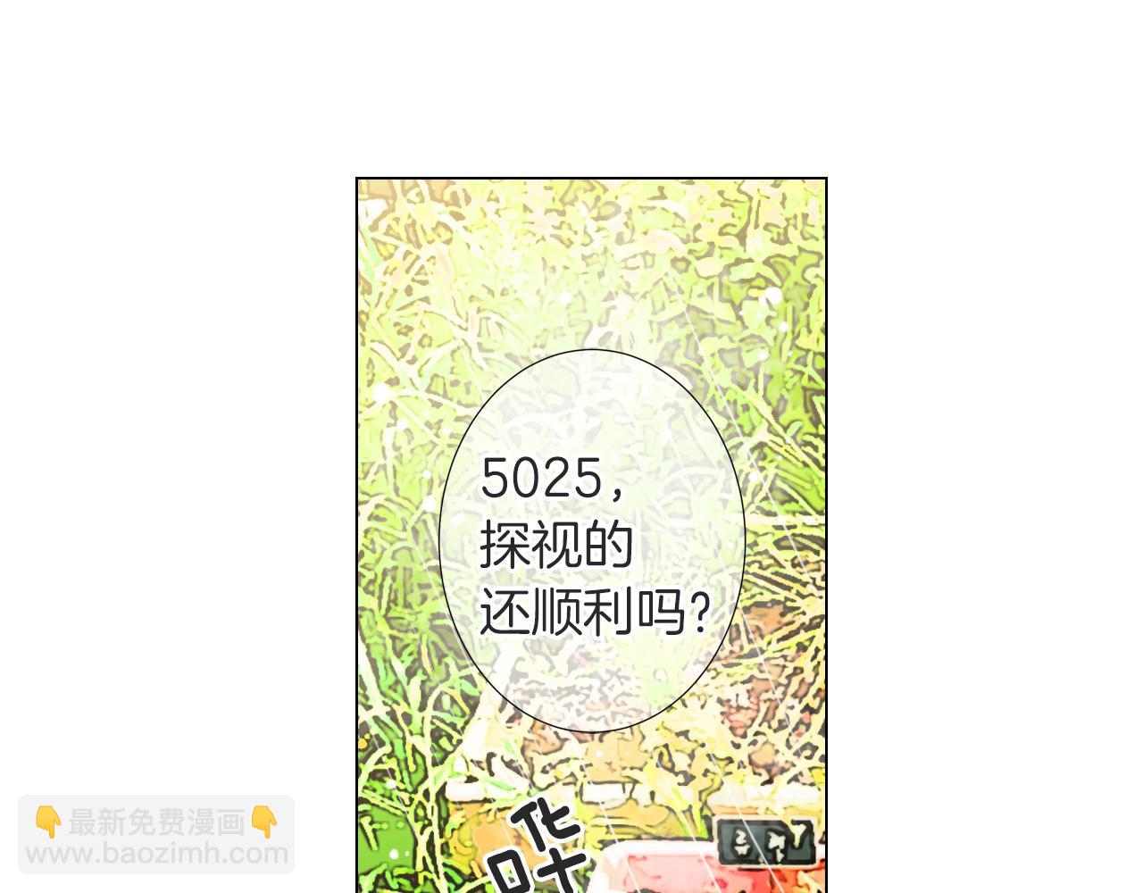 🍟名花无草——《名花有草》续篇 第二季 第22话 这才是我的真心 第4页