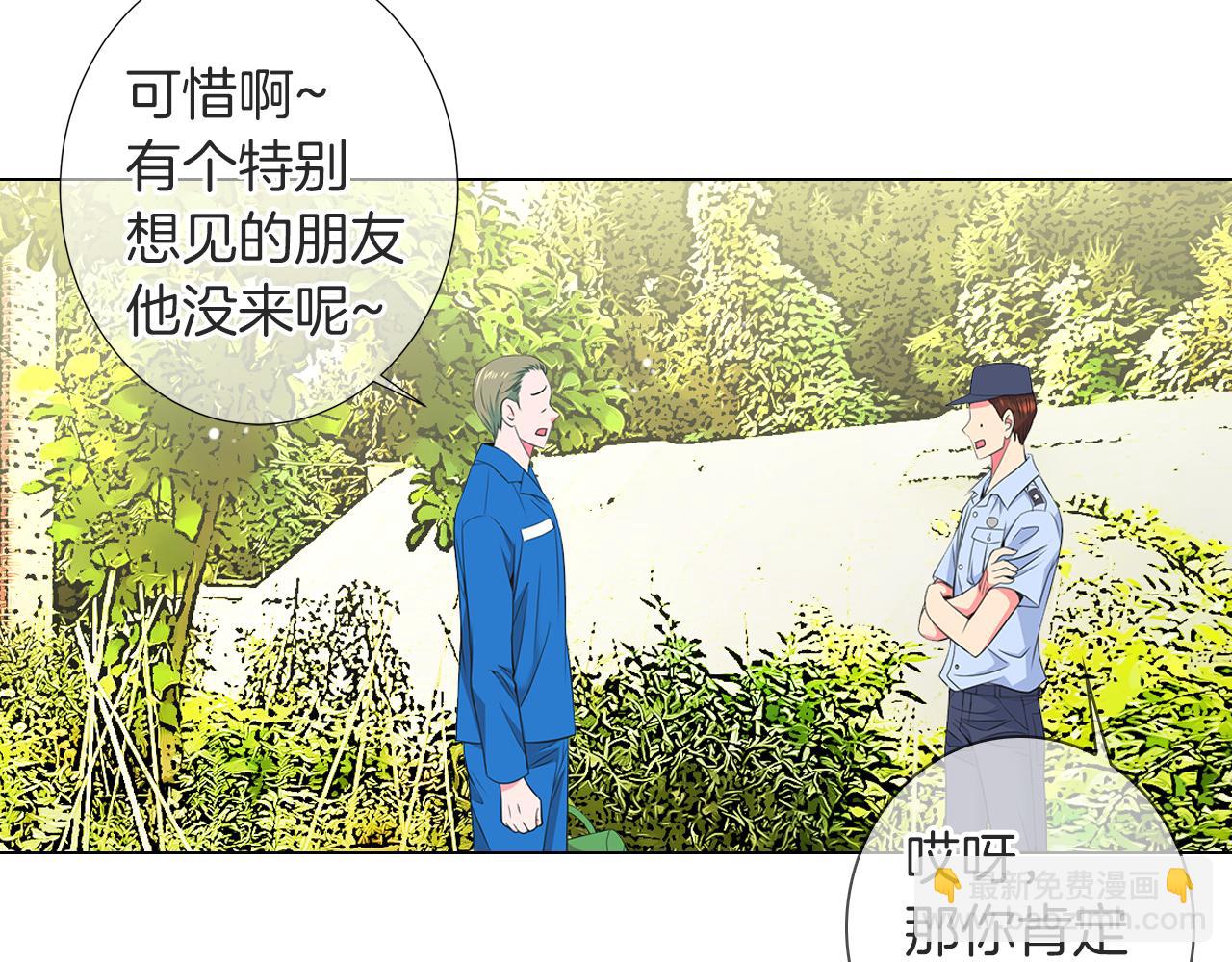 🍟名花无草——《名花有草》续篇 第二季 第22话 这才是我的真心 第7页