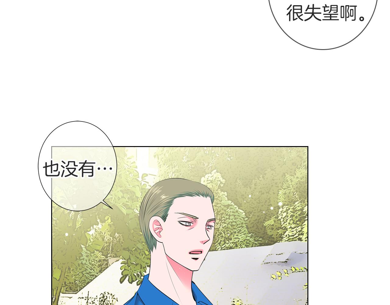 🍟名花无草——《名花有草》续篇 第二季 第22话 这才是我的真心 第8页