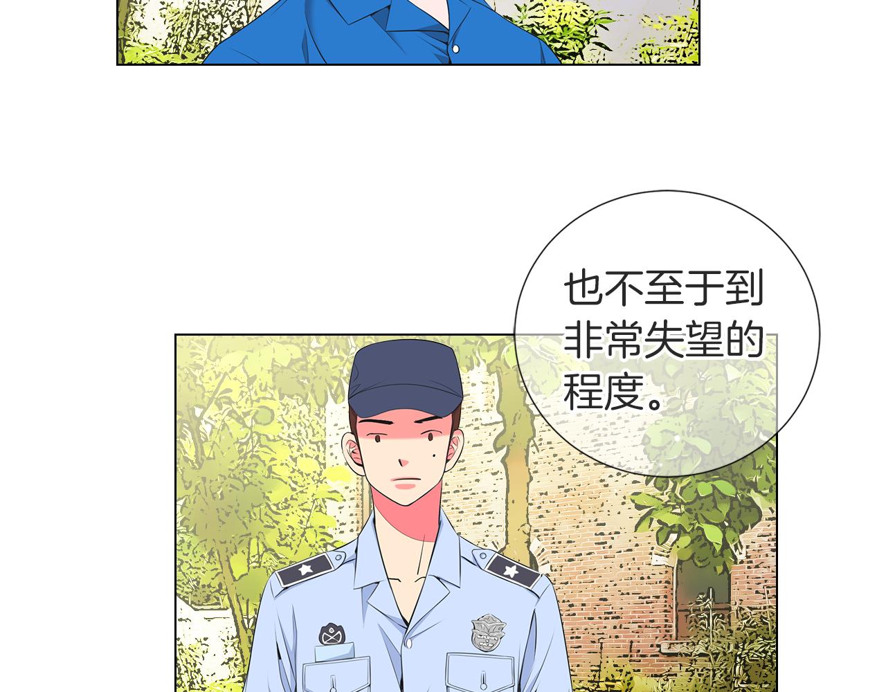 🍟名花无草——《名花有草》续篇 第二季 第22话 这才是我的真心 第9页