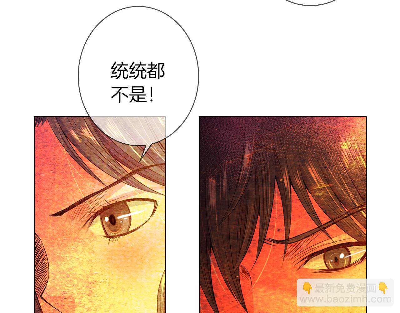🍟名花无草——《名花有草》续篇 第二季 第24话 激怒你~ 第18页