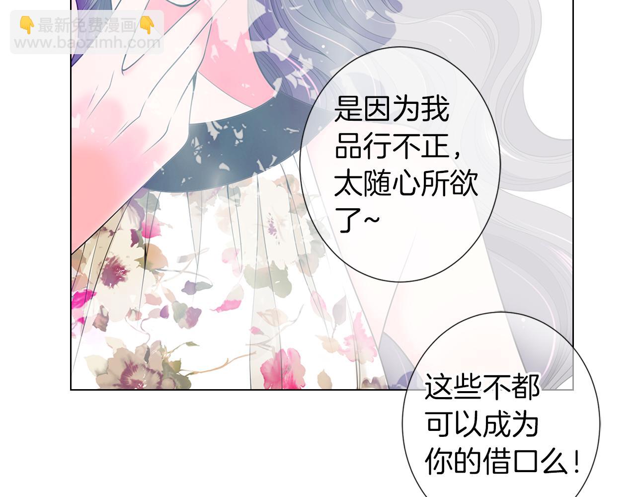 🍟名花无草——《名花有草》续篇 第二季 第24话 激怒你~ 第23页