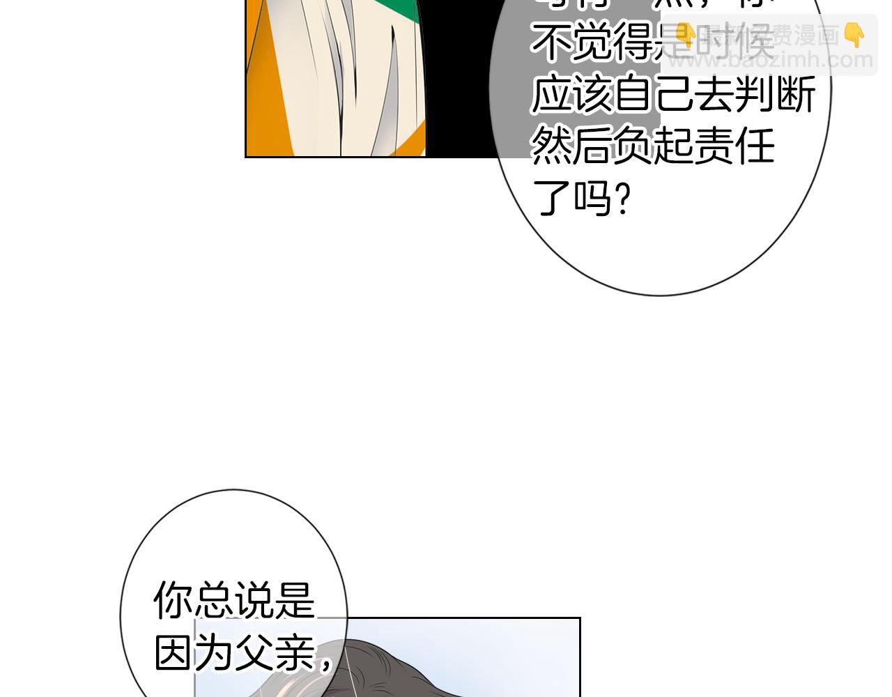 🍟名花无草——《名花有草》续篇 第二季 第24话 激怒你~ 第28页